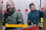 河南坠子回龙传 选段 八贤王在朝中德高望重 片段