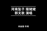 接姥姥 片段