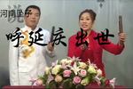 呼延庆出世