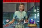 河南坠子十八家少国公