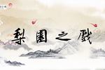 皮匠招驸马