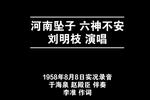 六神不安
