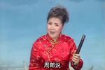 河南坠子诸葛亮草船借箭 片段