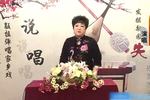 河南坠子五女兴唐传