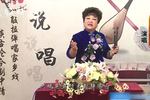 河南坠子五女兴唐传