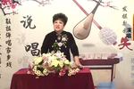 河南坠子五女兴唐传