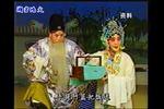 寇准背靴 片段