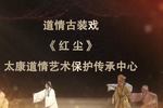 红尘 全场