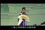 三院禁约碑 南阳内乡县宛梆剧团