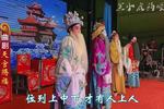 河南曲剧天官赐福 第一集  土地爷天宫报喜 片段