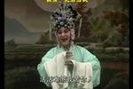 河南曲剧孟姜女哭长城 全场戏 洛阳曲剧团