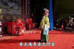 河南曲剧李渊劝将 第三集 片段