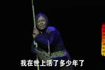 祥林嫂 片段