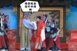 河南曲剧九龄救主 腹黑老丞相和憨憨逗比驸马 片段