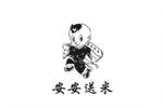 安安送米  片段