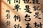 屠夫状元 片段