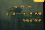 河南曲剧打銮驾