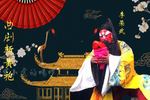 河南曲剧斩黄袍 片段