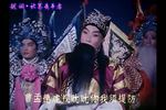 河南越调诸葛亮吊孝 片段