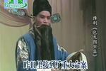 包龙图坐监 全场戏