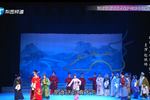 河南越调大明朱元璋 全场