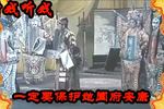 河南越调舌战群儒 片段