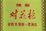 对花枪