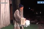 河南越调清风亭 片段