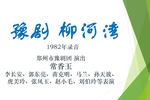 柳河湾
