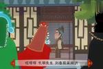 河南越调诸葛亮出山 动画版 片段