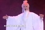 河南越调老子 片段