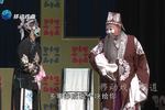 李天保娶亲 第四场 灵棚之计骗天保 片段