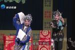 河南越调李天保娶亲 第五场 秤砣顶银子爱莲怒把真相告（下） 片段