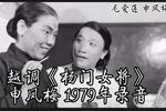 杨门女将 庆生辰 片段