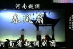 春风扇