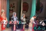 河南越调无佞府 功劳重来功劳重 选段 片段