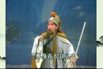 河南越调斩关羽