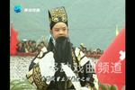 河南越调诸葛亮吊孝 选段 为破曹连东吴架舟江东 片段