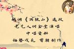 河南越调两狼山 中 唱 第二面 片段