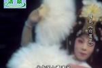 白莲花 全场戏