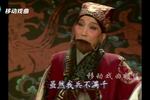 河南越调舌战群儒 论当世汉室江山出逆党 片段