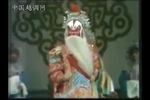 河南越调舌战群儒 说什么降曹为主公 英雄气概 片段
