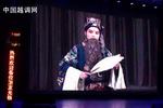 越调越韵飘香越调艺术演唱会