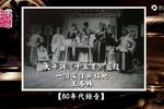 大平调十五贯 一 片段