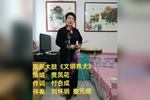 文明养犬 片段