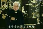 京韵大鼓丑末寅初 片段