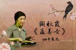 孟姜女 片段