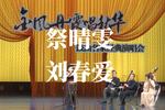京韵大鼓祭晴雯 片段