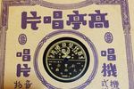 大西厢 片段