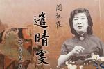 探晴雯
